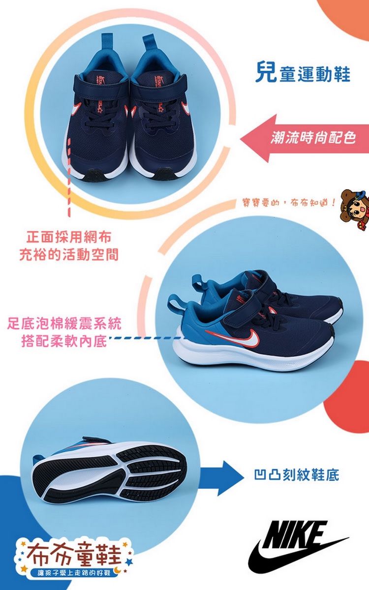 NIKE - STAR_RUNNER3藍色網布兒童運動鞋