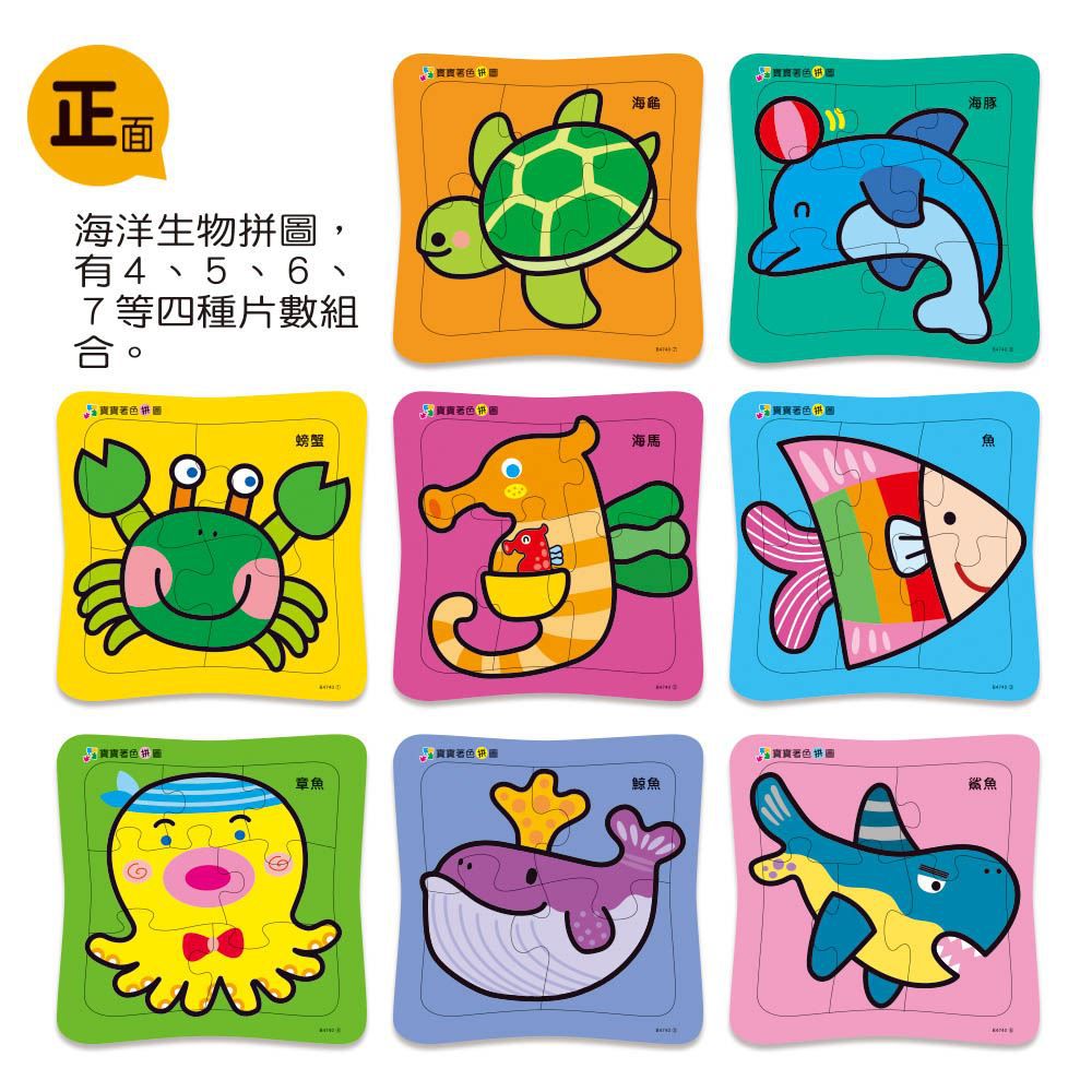 世一文化 - 海洋生物拼圖(盒裝8入)-4/5/6/7 片