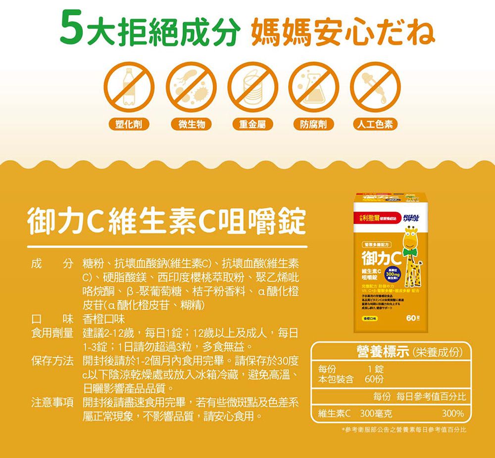 小兒利撒爾Risal - 御力C 維生素C咀嚼錠-60錠/瓶