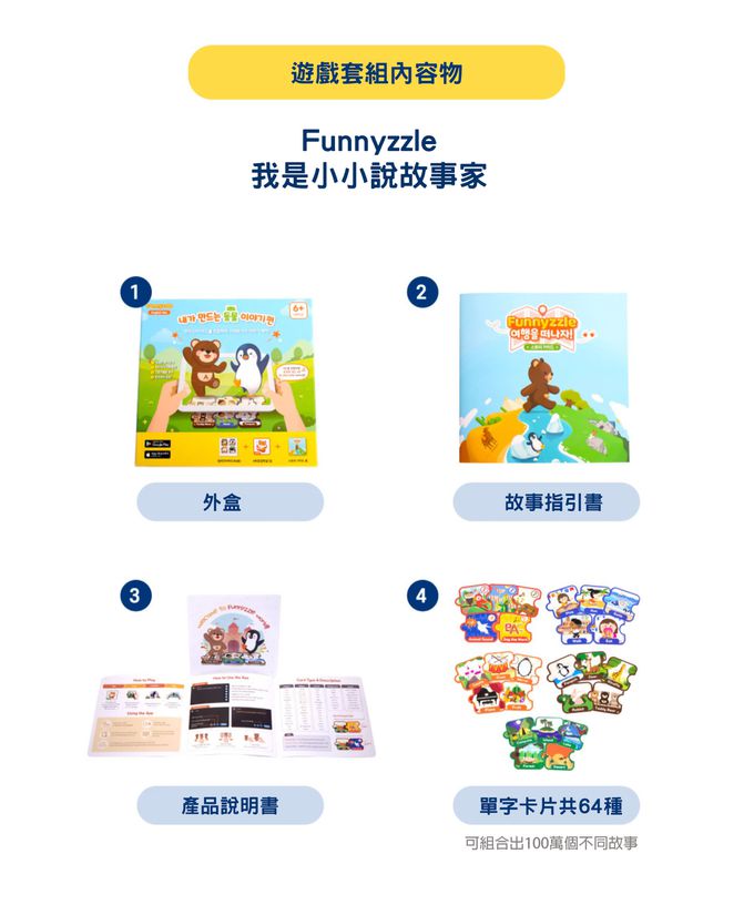 Funnyzzle - 韓國Funnyzzle 動動卡- AR實境英語學習動動卡遊戲組