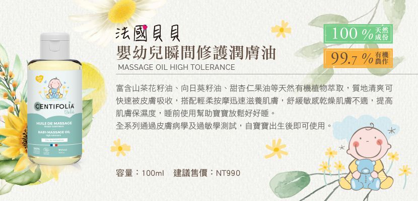 法國貝貝 - 嬰幼兒系列-嬰幼兒瞬間修護潤膚油-100ml