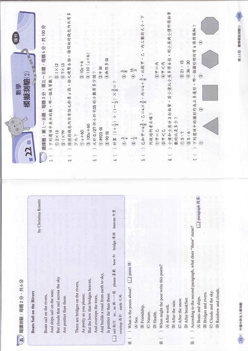 升國中新生入學測驗