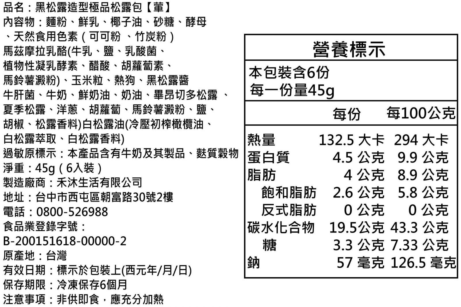 美姬饅頭 - 黑松露造型極品松露包-6入-45g/顆