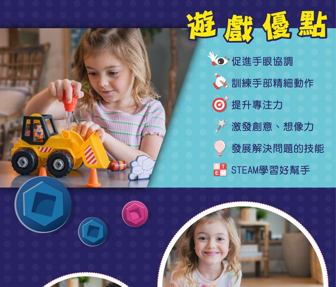 美國 Educational Insights - Design & Drills 天才工程師-推土機