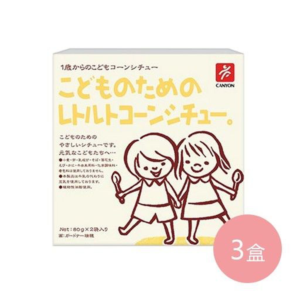 日本 CANYON - 兒童玉米濃湯調理包(淡路洋蔥口味) 三盒組-80克x2袋/盒*3