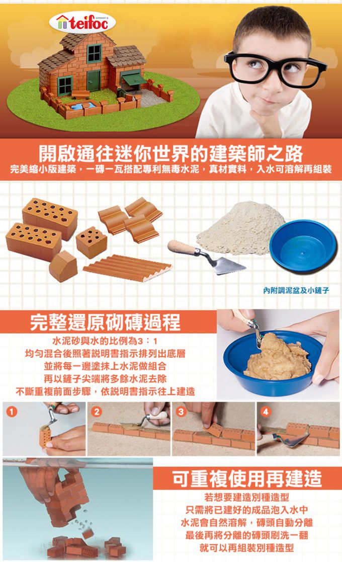 德國 teifoc - 益智磚塊建築玩具-家庭組合-TEI502