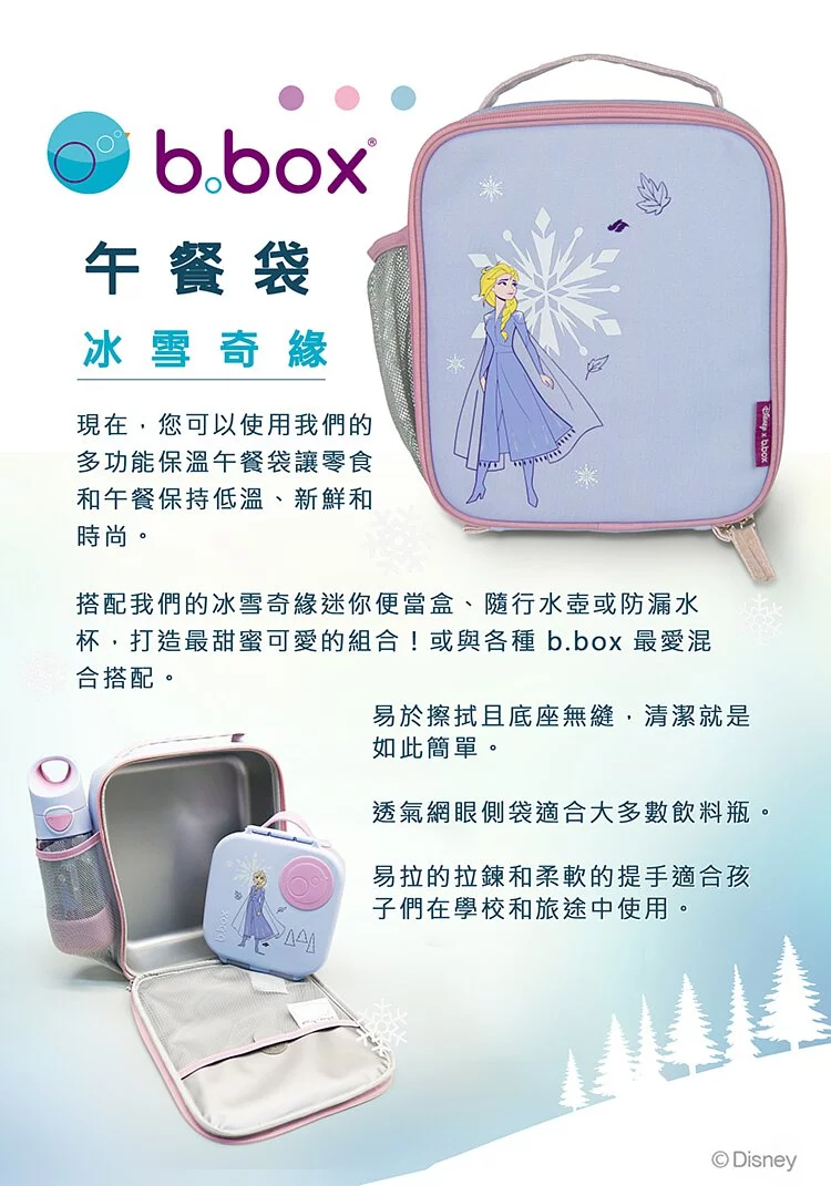 澳洲 b.box - 迪士尼午餐袋-冰雪奇緣