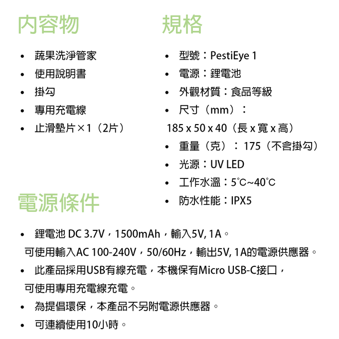 瑞愛生醫  RedEye - 蔬果洗淨管家 PestiEye