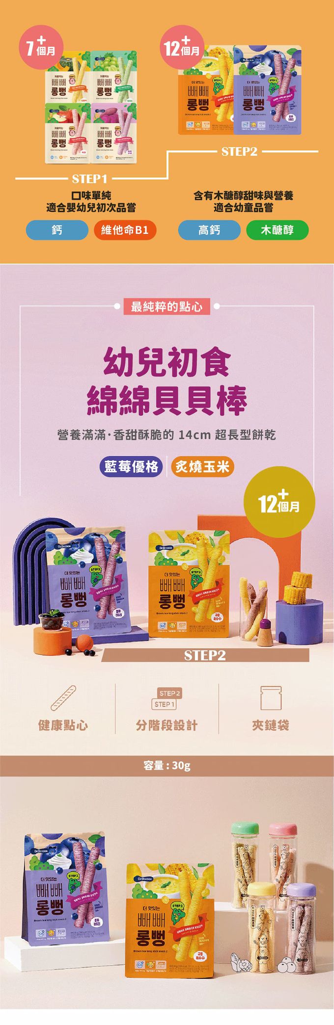 BEBECOOK 寶膳 - 幼兒初食綿綿貝貝棒-炙燒玉米(12M+)-30g