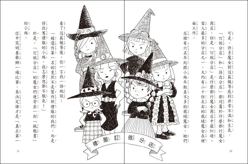 什麼都行魔女商店09-魔女們的服裝比賽