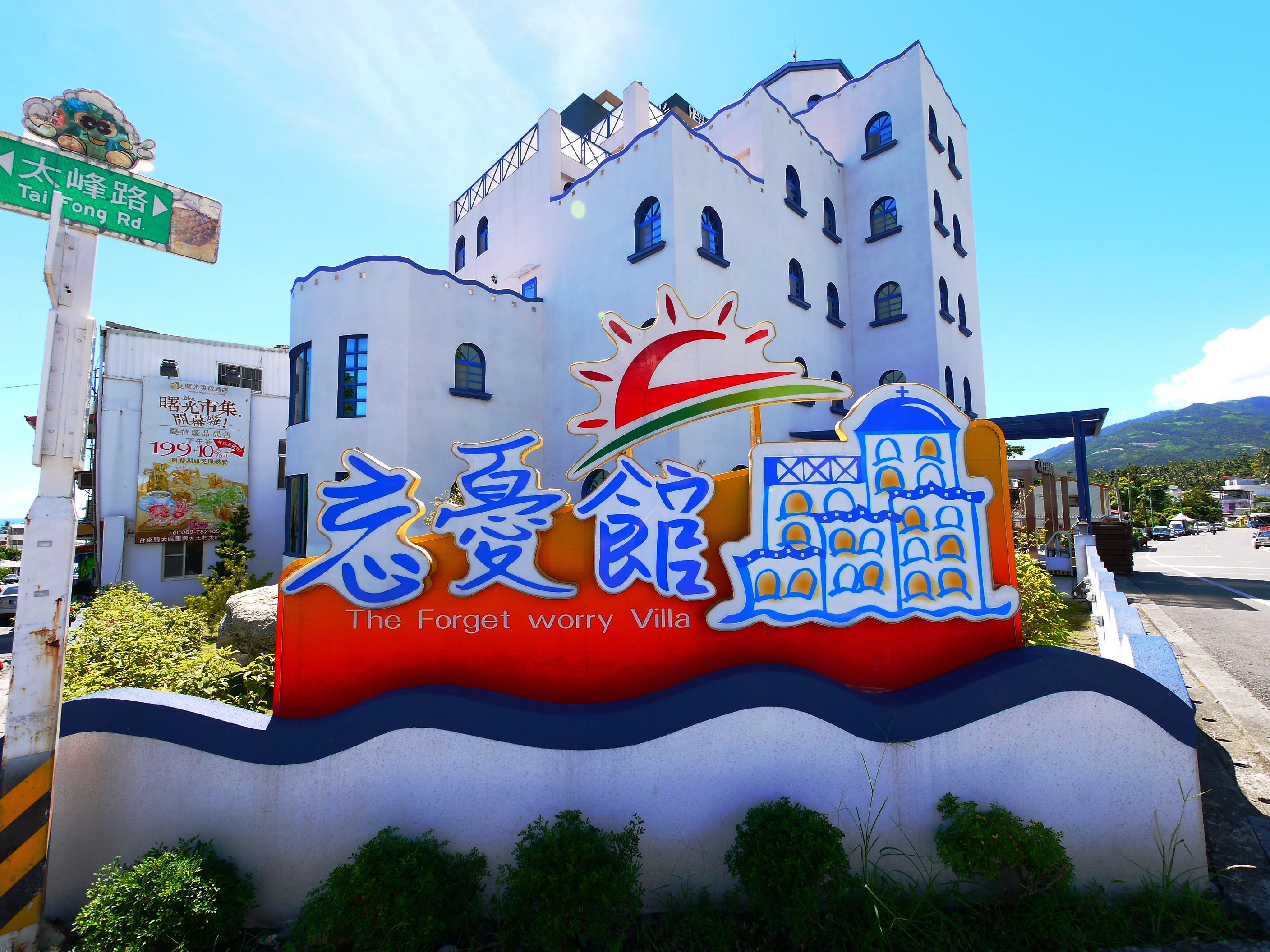 台東曙光渡假酒店 - 【五館聯合】媽咪愛特談四人房一泊一食平日住宿券-無使用期限