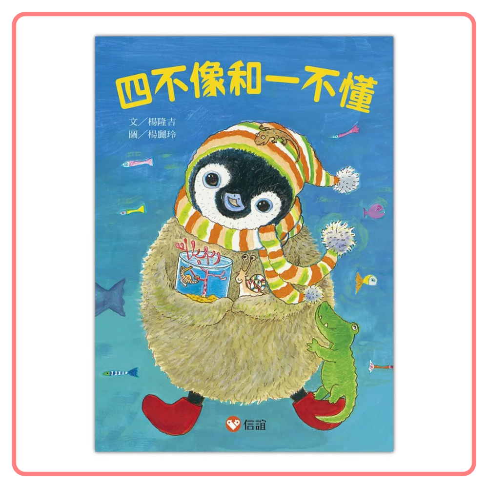 【精選繪本、橋樑書】適合送給小學生的禮物