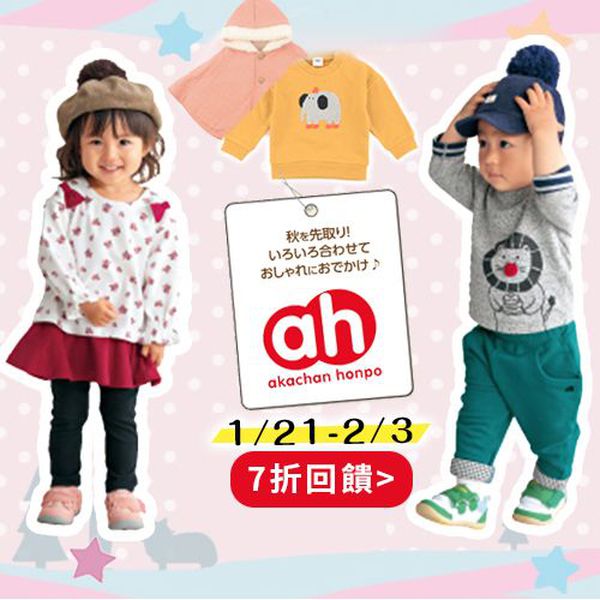 日本阿卡將本舖➡️最保暖、搶眼又實穿的童裝&大好評產婦哺乳內衣、孕婦洋裝一次挑!