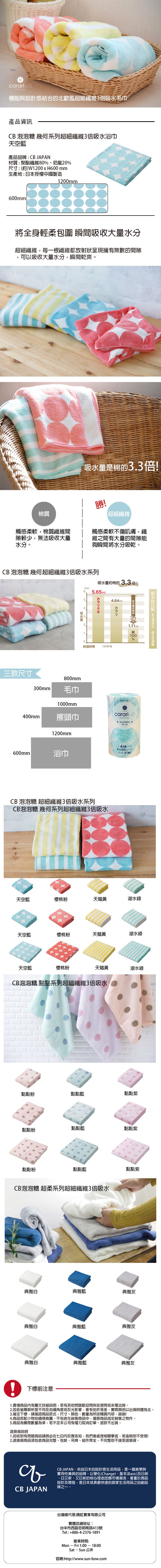 日本 CB JAPAN - 泡泡糖 幾何系列超細纖維3倍吸水浴巾-天空藍 (W1200 X H600mm)