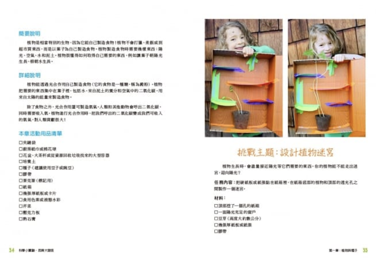 科學小實驗，思辨大發現