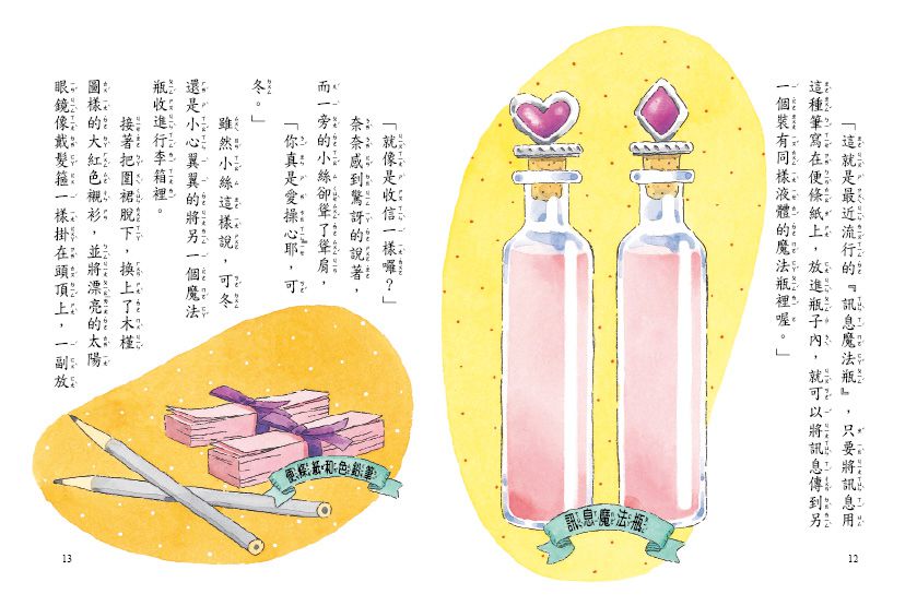 什麼都行魔女商店06-魔法假期的奇遇