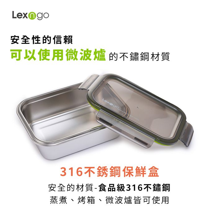 Lexngo - 不銹鋼保鮮盒600ml
