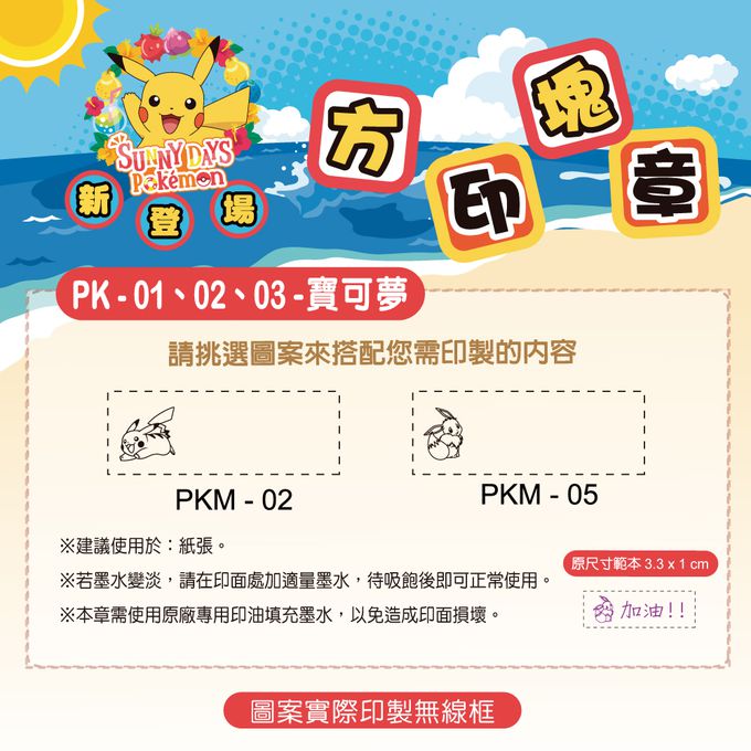 可愛卡通印章 - 方塊印章-寶可夢(卡比獸+皮卡丘)-紫 (3.3x1cm)