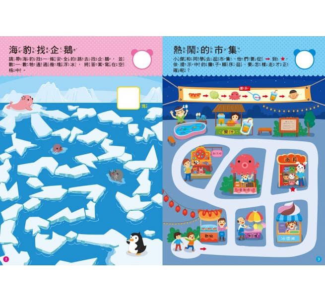 走迷宮學數學(4歲以上適用)【N次寫練習本】(附印章學習筆1枝)