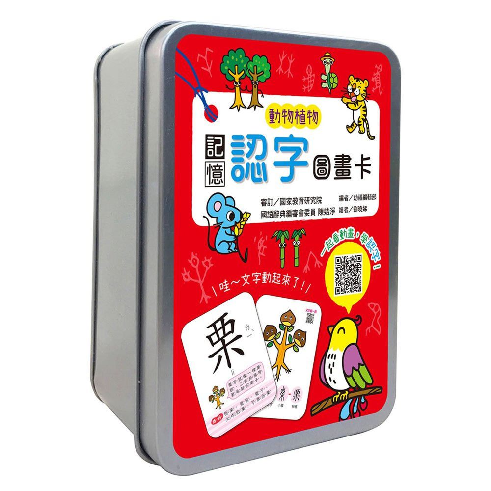 記憶認字圖畫卡:動物植物