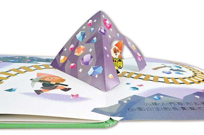 白雪公主-寶貝驚喜立體童話繪本