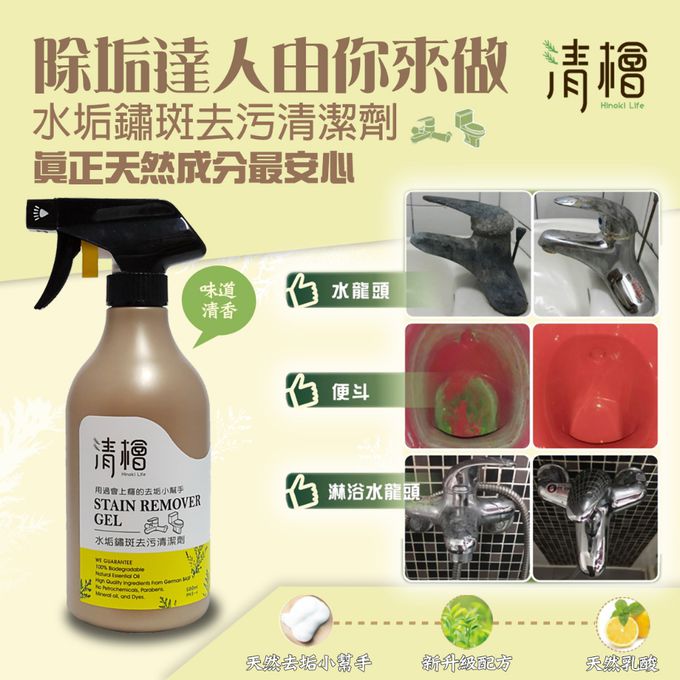 清檜 Hinoki Life - 水垢鏽斑去污清潔劑-500ml/瓶