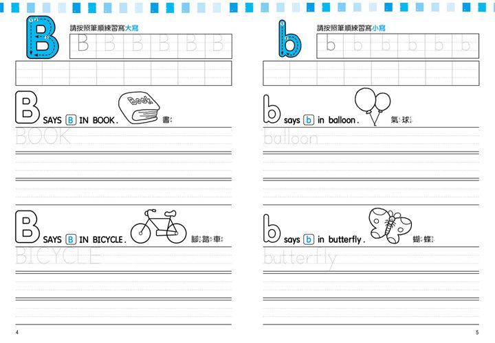 大寫&小寫英文單字運筆練習簿
