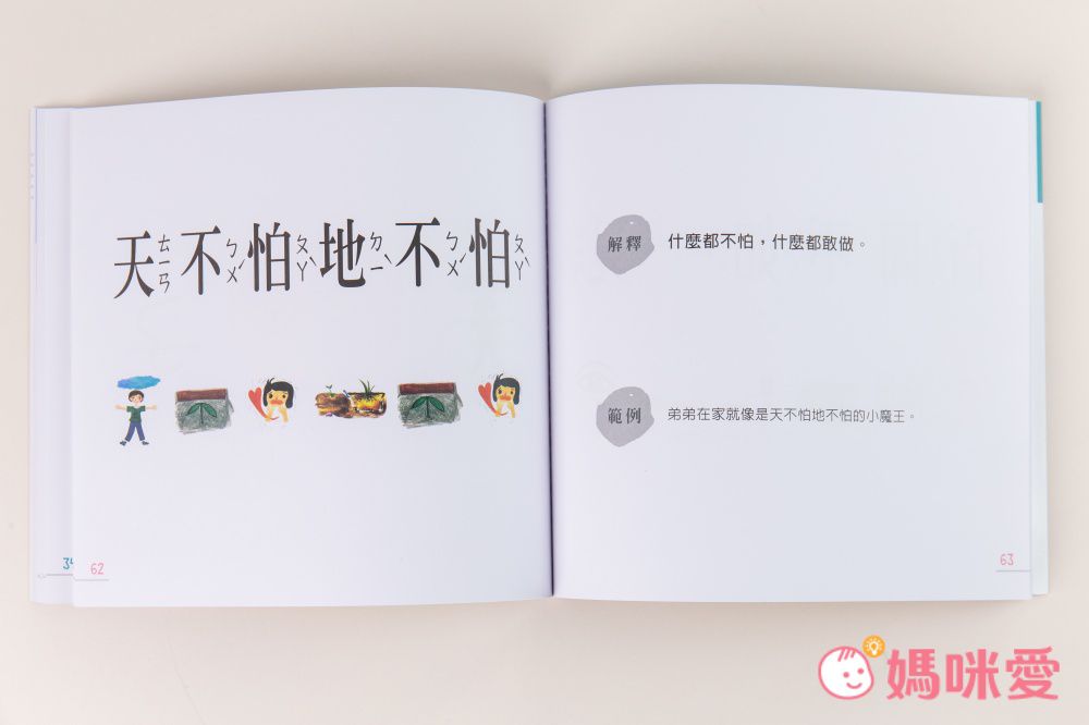 成語好好玩(二冊合售)