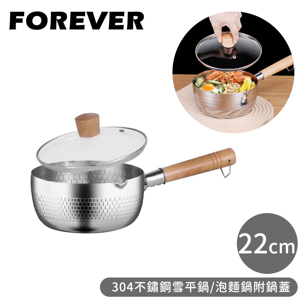 日本FOREVER - 304不鏽鋼雪平鍋/泡麵鍋附鍋蓋-22cm