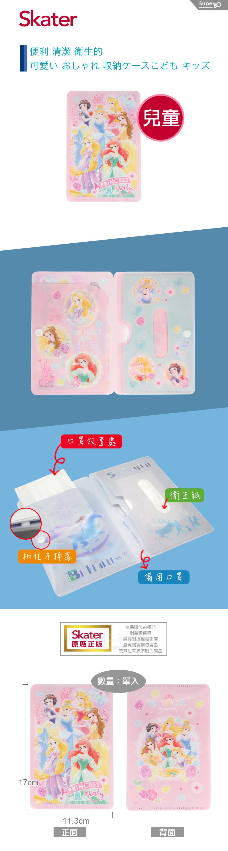 日本 SKATER - 口罩面紙夾-迪士尼公主 (兒童)