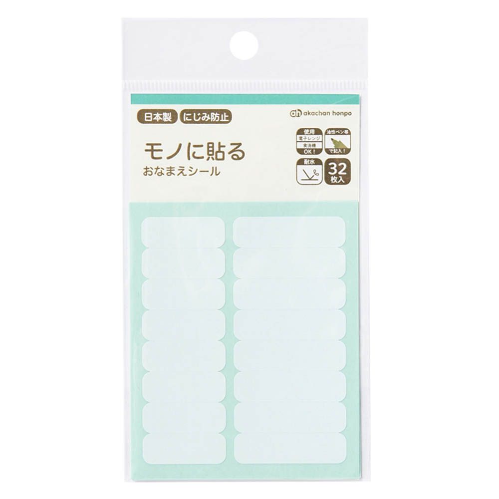 物品用姓名貼-藍色