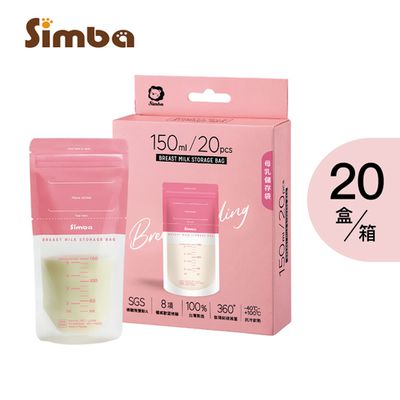 Simba 小獅王辛巴 - 母乳儲存袋150ml-20入X20盒