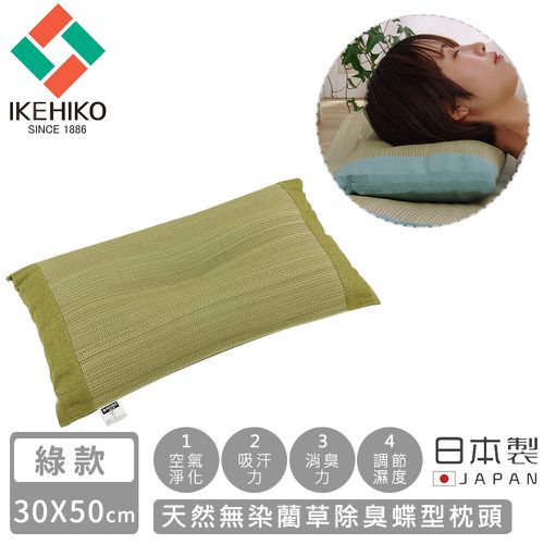 日本製天然無染藺草除臭蝶型枕頭30×50CM-綠款