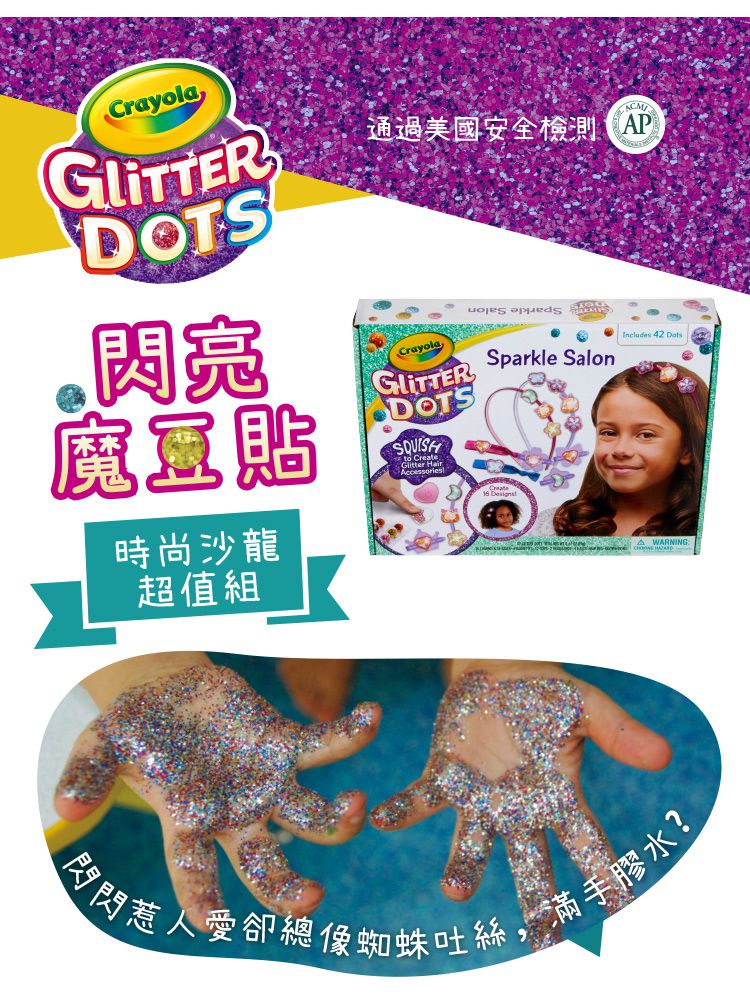 Crayola繪兒樂 - 閃亮魔豆貼_時尚沙龍超值組