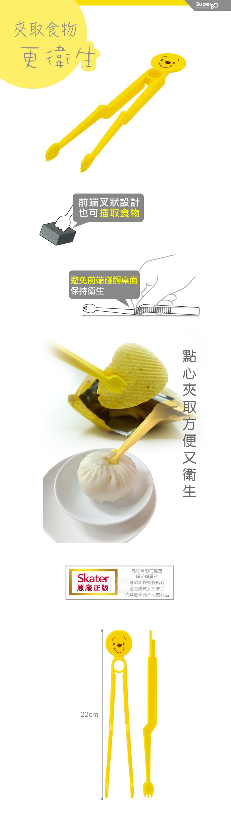 日本 SKATER - 小手捏捏食物夾-維尼