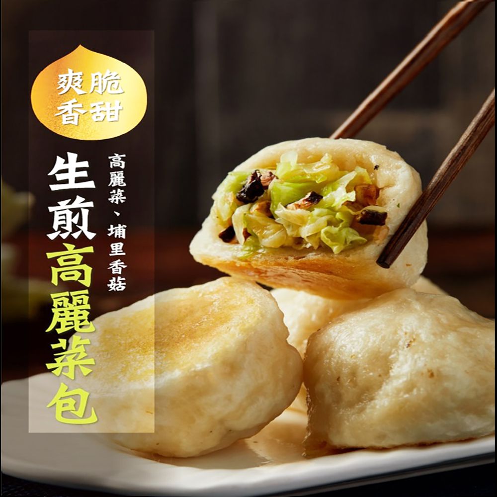 士林夜市大上海生煎包 - 經典生煎高麗菜包-8入(320克)