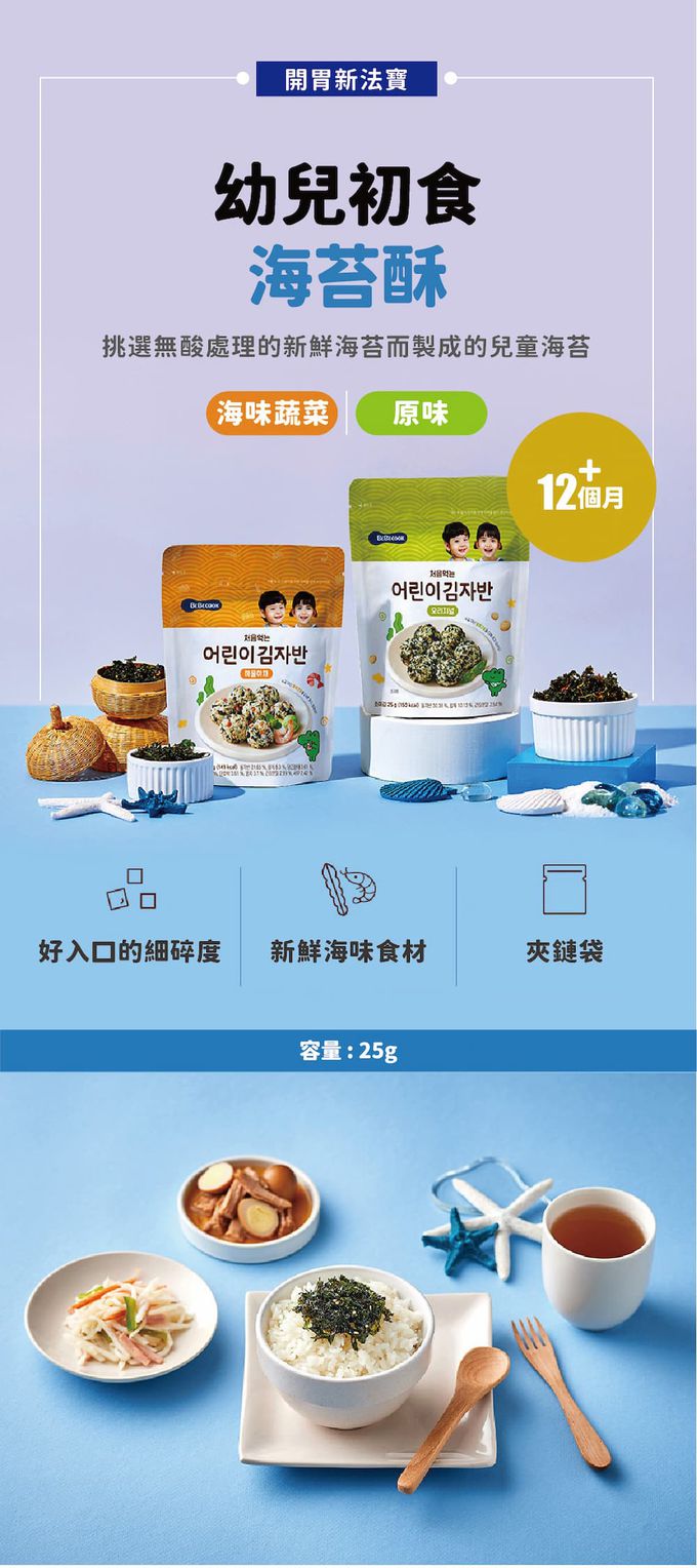 BEBECOOK 寶膳 - 幼兒初食海苔酥-海味蔬菜(12M+)-25g
