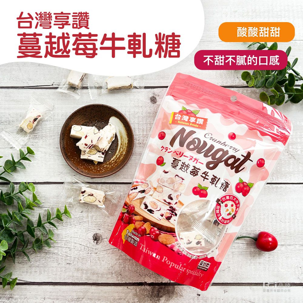 台灣享讚牛軋糖(蔓越莓&芒果&杏仁)(130g)_6包組-130g