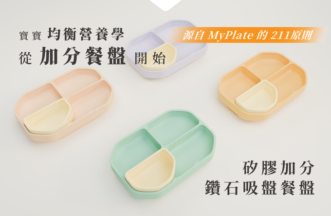 矽膠加分鑽石吸盤餐盤