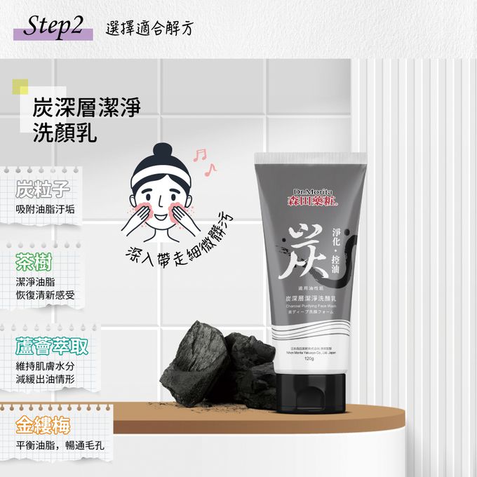 Dr.Morita 森田藥粧 - 炭深層潔淨洗面乳-120g