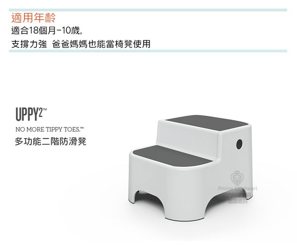 美國PRINCE LIONHEART - 二階多用途增高凳-灰