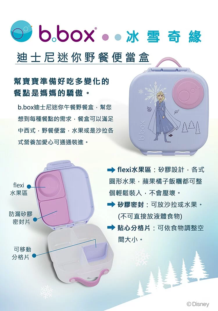 澳洲 b.box - 迷你野餐便當盒-冰雪奇緣