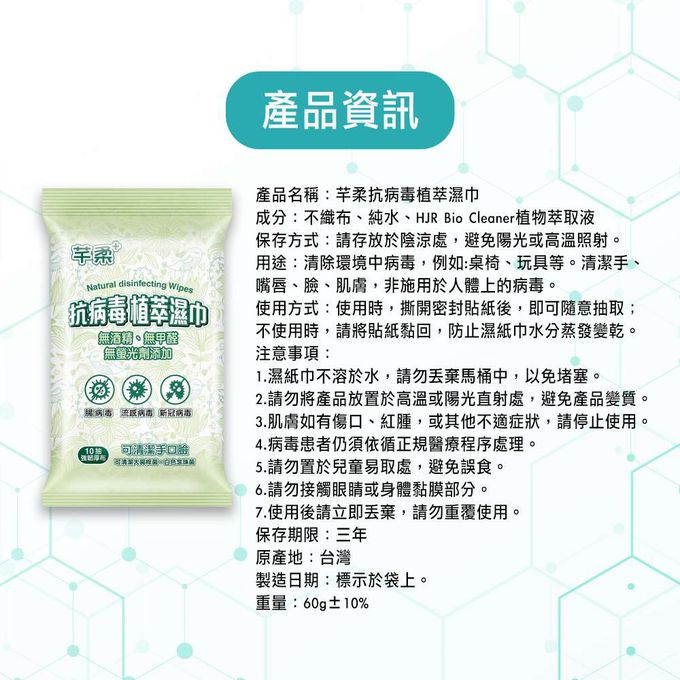 芊柔 - 摩達客推薦-芊柔多效抗病毒植萃濕巾(10抽隨身包*30包入)-健康防疫媽媽必買