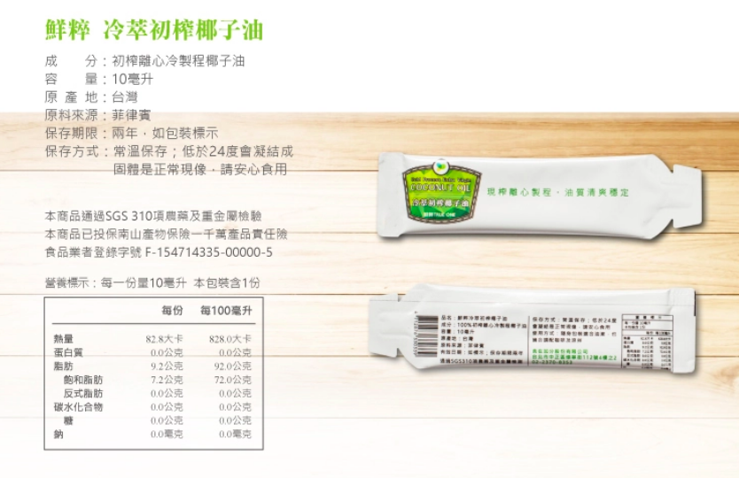 補充omega-3【食在加分】純素印加果油＆膠囊 x 夏日窈窕有感－C8防彈咖啡