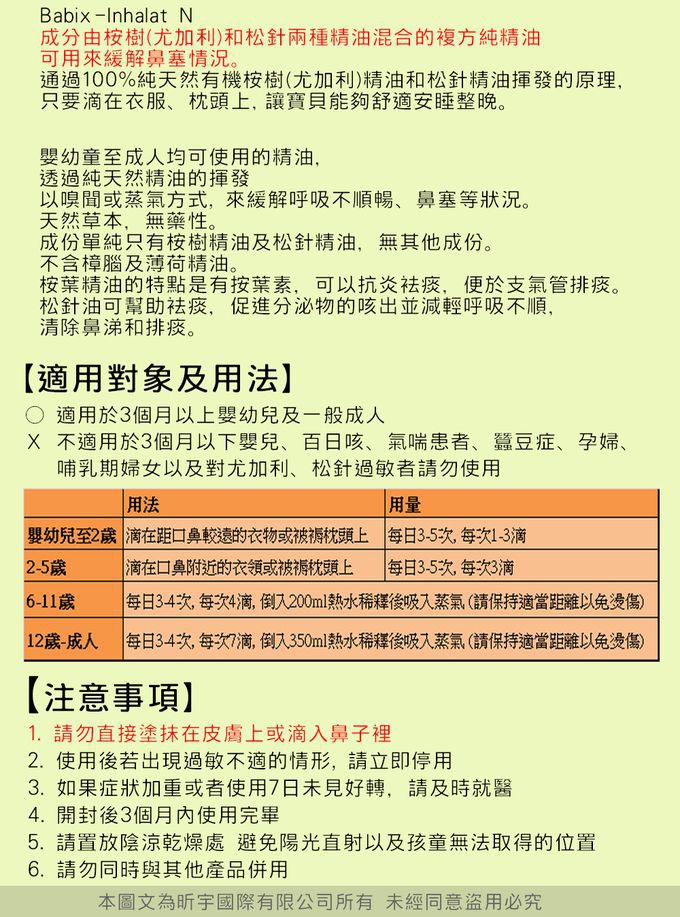 德國 Babix - Inhalat N 天然舒鼻鼻塞精油2入組-10ml/瓶