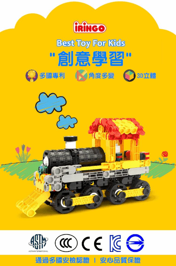 韓國 iRingo - 百變創意3D積木-旗艦系列-腦力潛能 開發工程組-770片