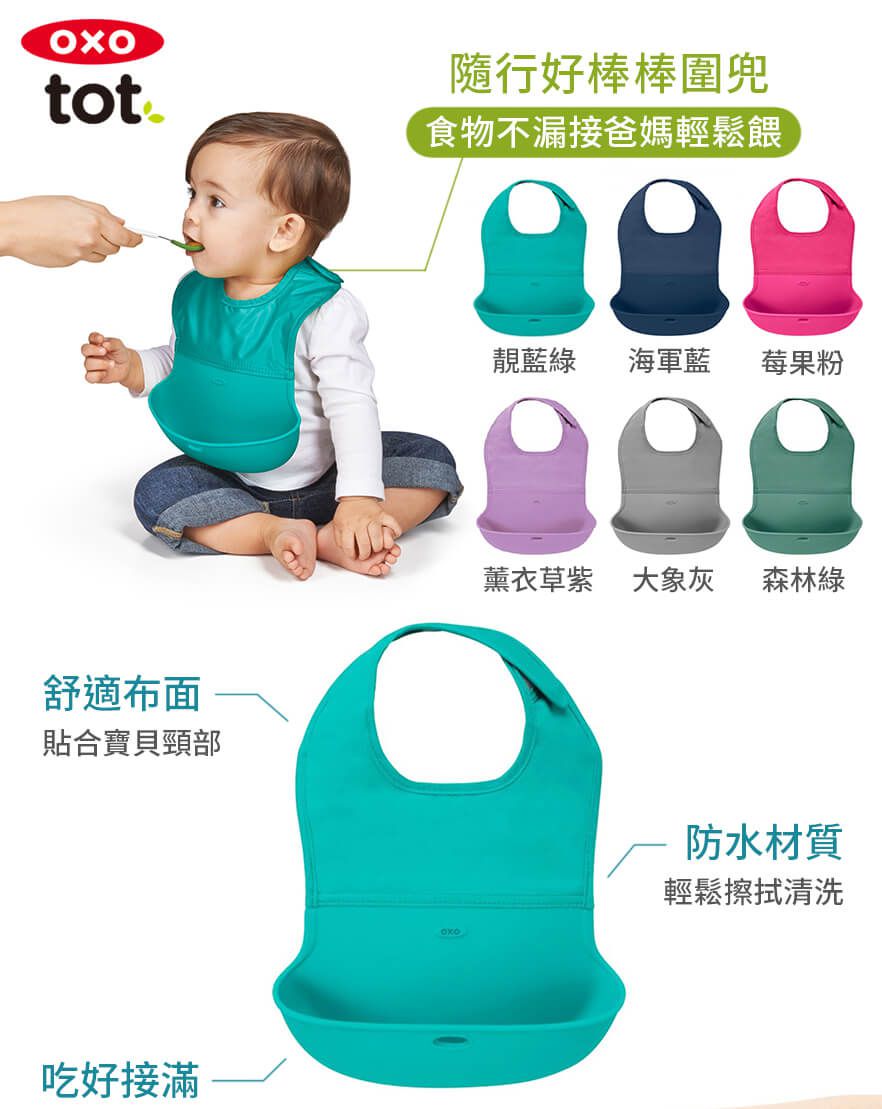 美國 OXO - tot 隨行好棒棒圍兜-薰衣草紫