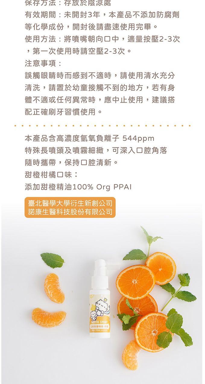 OHTrust 歐舒特 - 口腔防護噴霧30ml 4入組-原味x2+薄荷x1+柑橘甜橙x1