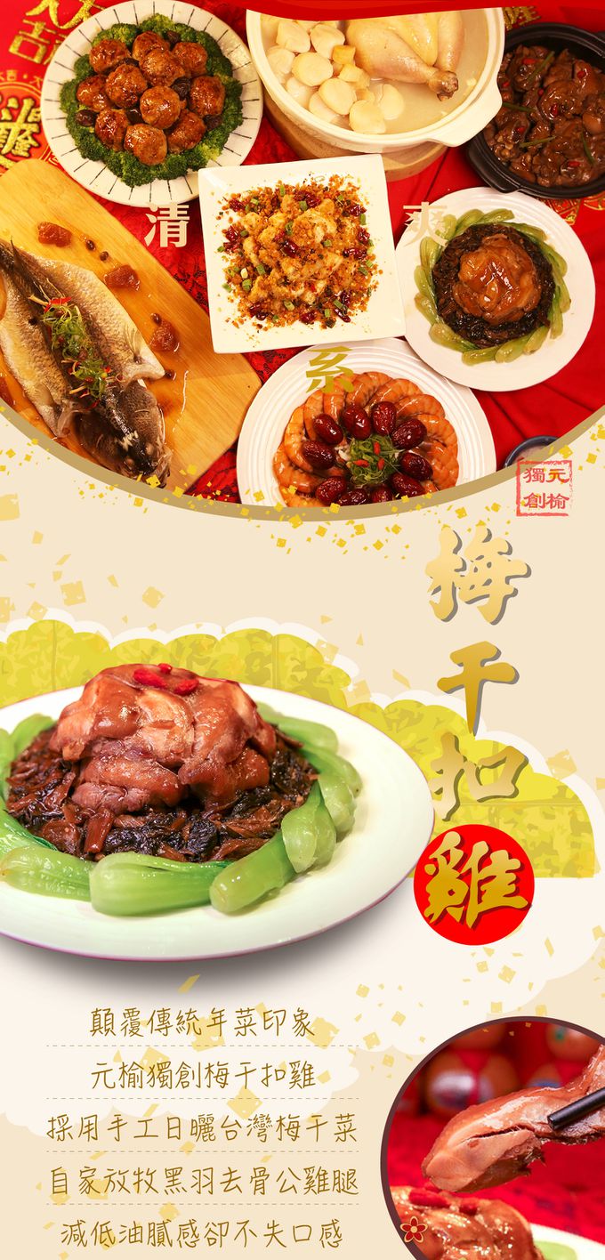 元榆牧場 - 極品年菜-梅干扣雞-550g±5%