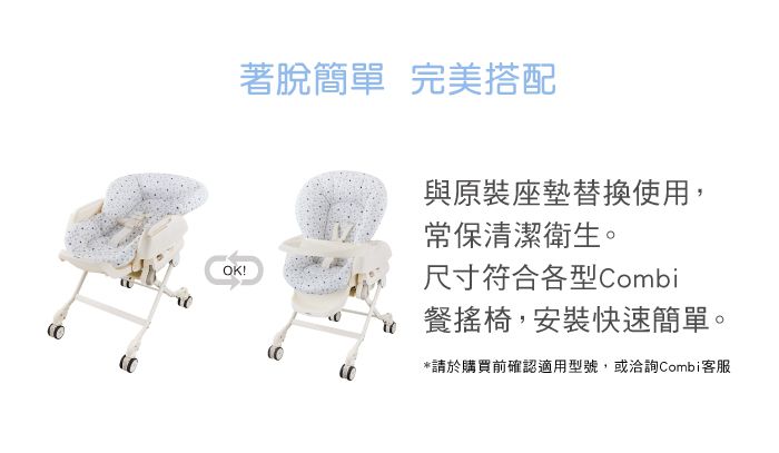 日本 Combi - 餐搖椅專用座墊布-星光白